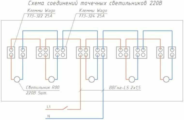 Шлейфовое соединение точечных светильников