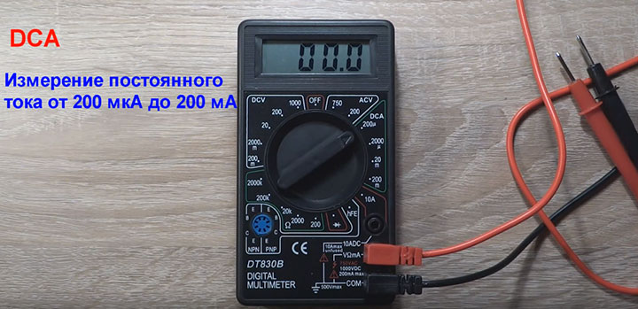 замер тока мультиметром dt830