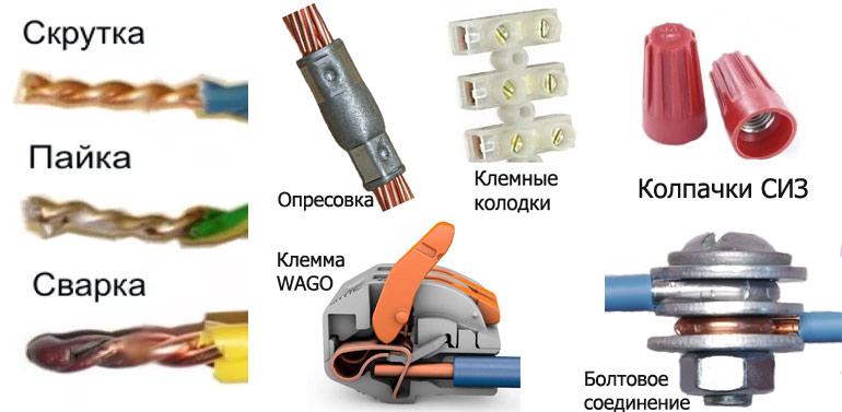 Виды соединения проводов