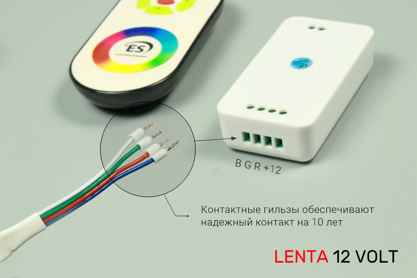 Подключение многоцветной RGB ленты к контроллеру