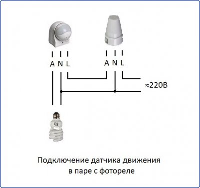 Схема подключения фотореле к прожектору с тремя проводами