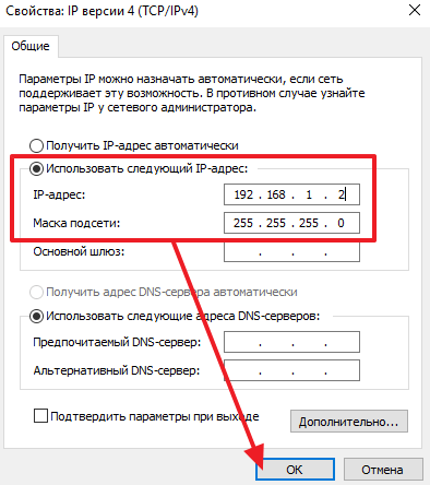 настройка IP адресов для второго компьютера