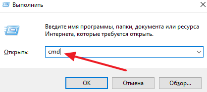 выполнение команды CMD