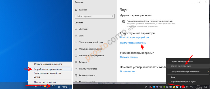 Настройка устройств воспроизведения по HDMI в Windows