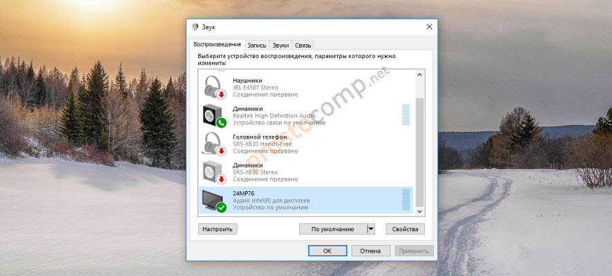 Переключение звука с динамиков на телевизор (HDMI) в Windows