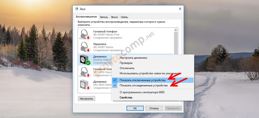 Нет телевизора в списке устройств воспроизведения Windows