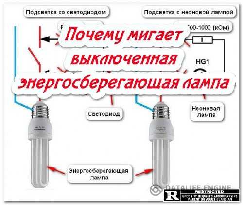 Почему мигает лампа