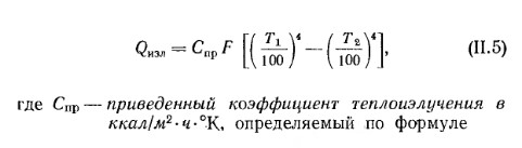 Формула количество тепла, передаваемого излучением