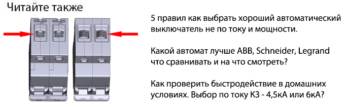 как выбрать хороший автоматический выключатель для дома и квартиры