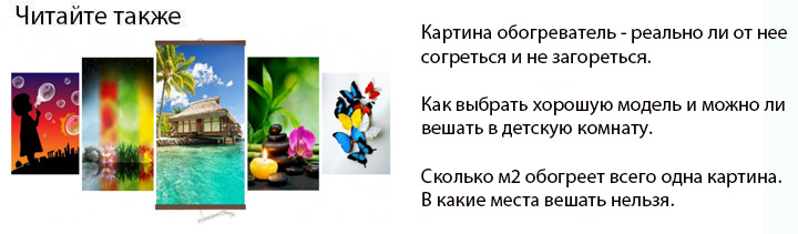 инфракрасная картина обогреватель реально ли греет пленочный настенный обогреватель