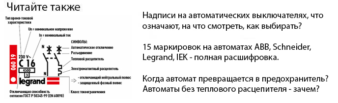 что означают надписи на автоматических выключателях