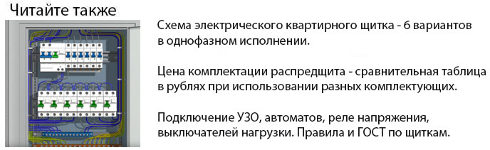 схема квартирного распределительного щитка однофазный вариант какой лучше