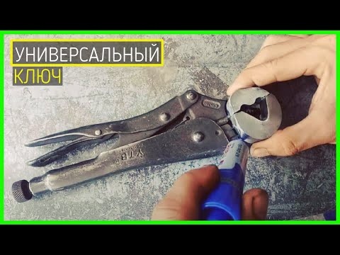 УНИВЕРСАЛЬНЫЙ КЛЮЧ | САМОДЕЛКИ ДЛЯ ГАРАЖА | HOMEMADE TOOL