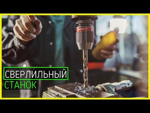 САМОДЕЛЬНЫЙ СВЕРЛИЛЬНЫЙ СТАНОК | САМОДЕЛКИ ДЛЯ ГАРАЖА