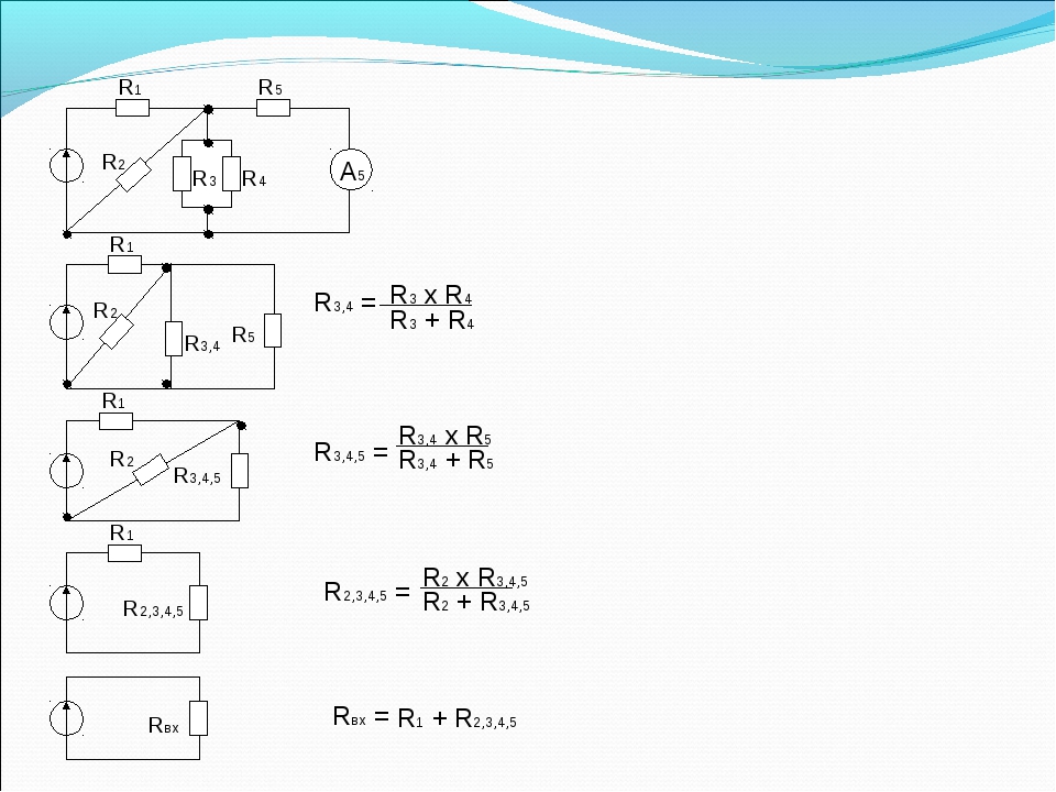 4 5 r 2. R1 r2 r3 формула. R1+r2/r1 r2. R1/r1*r2. Формула r1 r2.