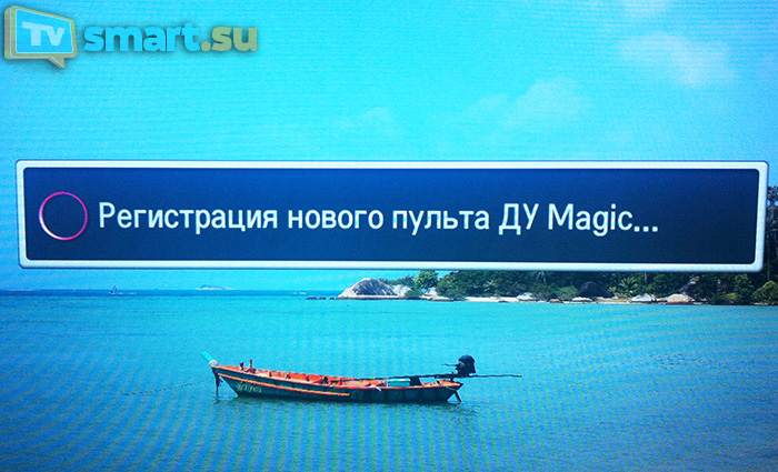 lg smart tv регистрация нового пульта ДУ Magic