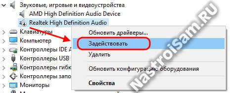 отключить звуковую плату в виндовс