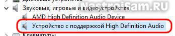 устройство с поддержкой high definition audio