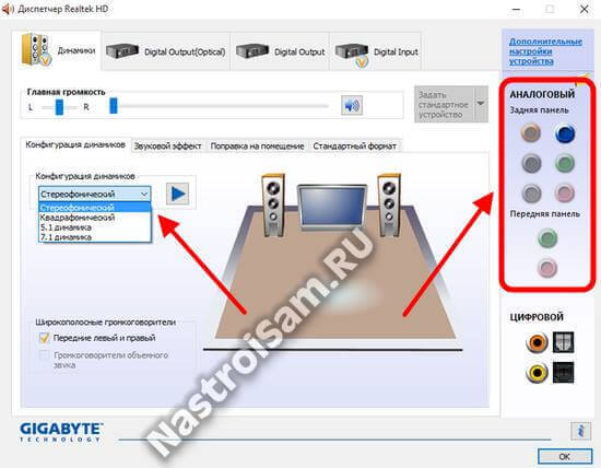 конфигурация динамиков realtek