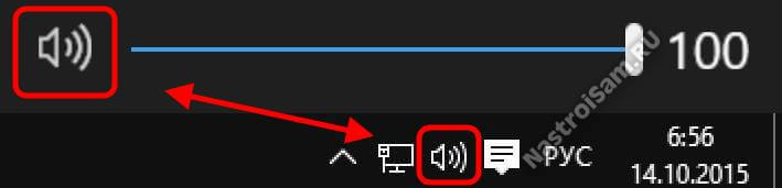как прибавить громмкость звука на ноутбуке 