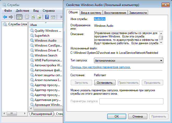 Служба Windows Audio