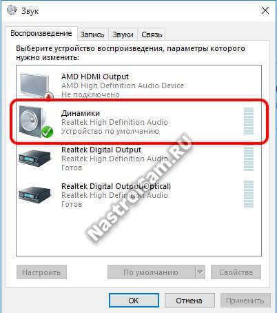 realtek high definition audio устройство по умолчанию