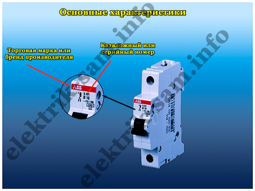 Автоматические выключатели - основные характеристики