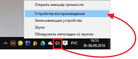 пункт Устройства воспроизведения