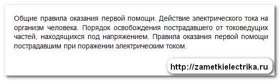 Тест по электробезопасности 5 группа (август 2014)