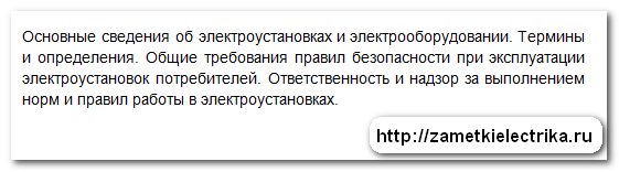 Тест по электробезопасности 5 группа (август 2014)