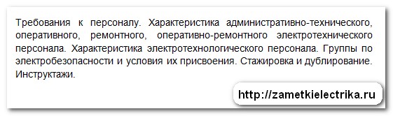 Тест по электробезопасности 5 группа (август 2014)