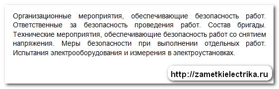 Тест по электробезопасности 5 группа (август 2014)