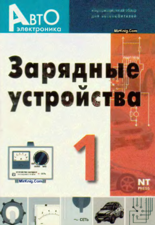 Автомобильное зарядное устройство