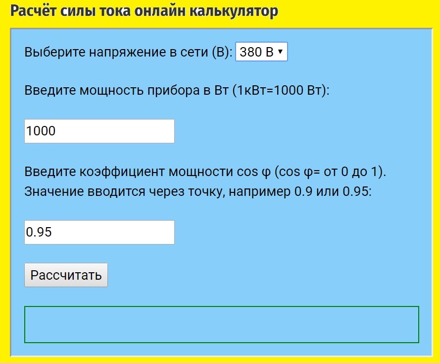 Онлайн-калькулятор – общий вид интерфейса