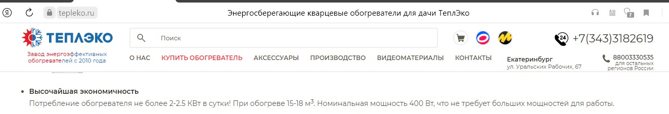 ТеплЭко описание на официальном сайте