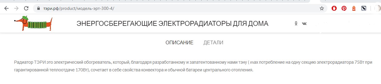 Описание с сайта ТЭРИ