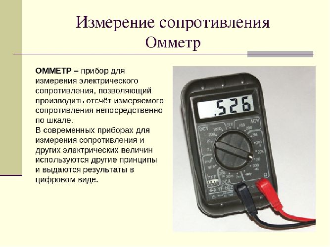 Приборы для измерения сопротивления - омметры