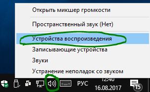 Звук устройства воспроизведения