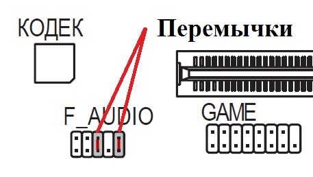 перемычки F Audio