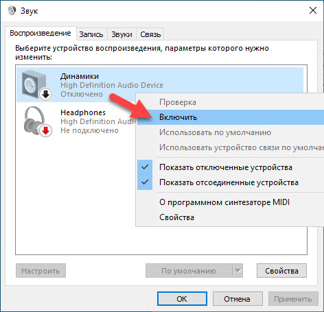 включение динамиков