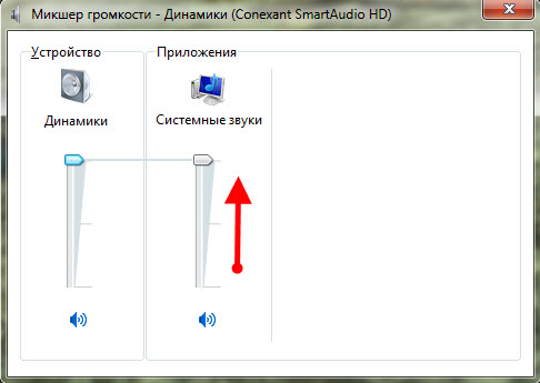 системные звуки windows 7