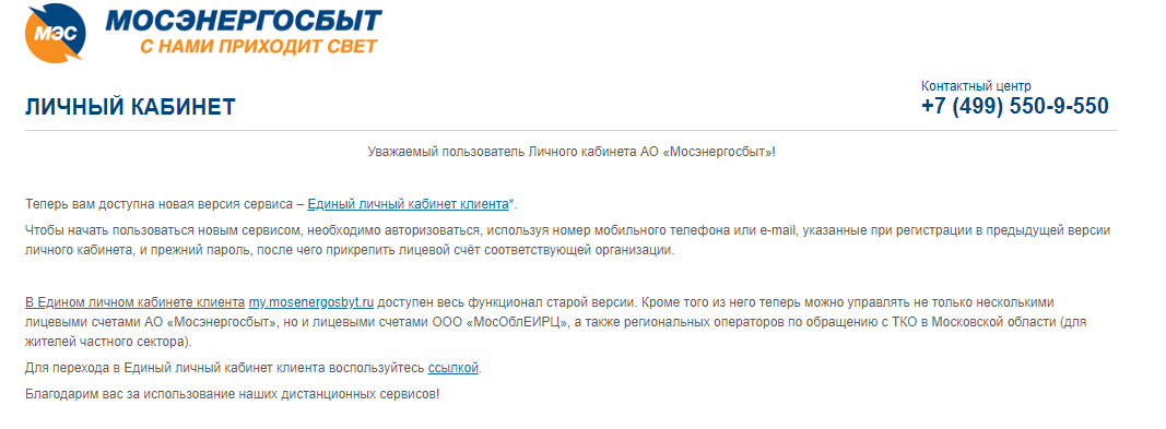 К какому мосэнерго относится. Показания электроэнергии личный кабинет Москва. Мосэнерго личный кабинет. Показания Мосэнергосбыт. Мосэнергосбыт личный кабинет передать показания.