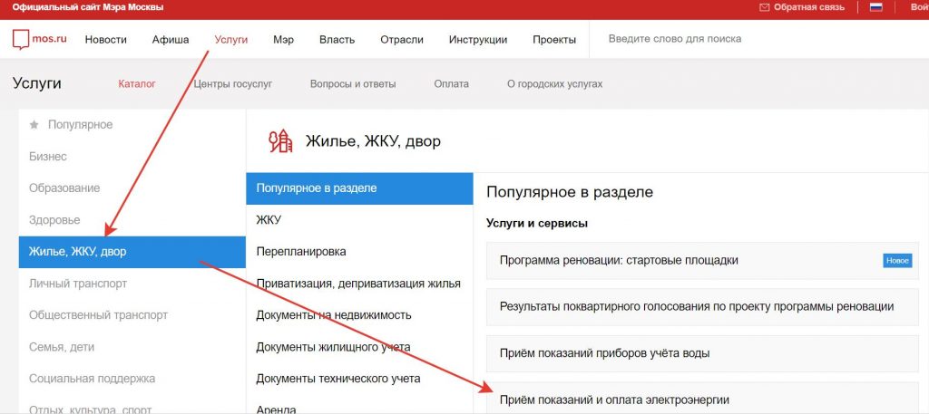Как передать показания счетчика за электроэнергию на портале пгу.мос.ру