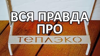 Мифы и реальность о кварцевых обогревателях Теплэко