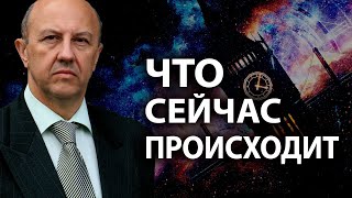 Закрытый доклад мировых элит. Всё это продлится до 2026-го года. Андрей Фурсов