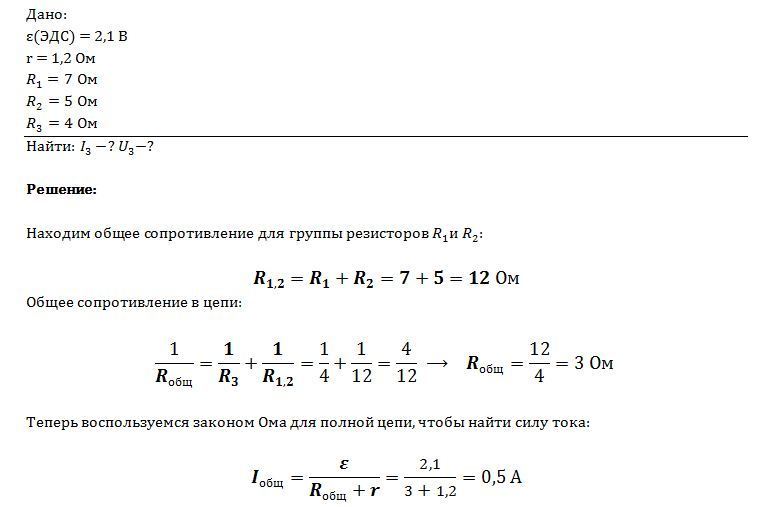 Сила тока в проводнике r1 равна 2а. Под каким напряжением находится в цепи проводник r.