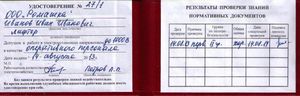 Квалификацию электрика: как получить группу допуска по электробезопасности, сдача экзаменов