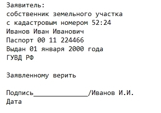 Пошаговая инструкция по заполнению заявки на подключение к электросетям земельного участка