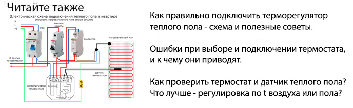 как подключить терморегулятор теплого пола