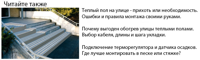 как сделать теплый пол на улице подогрев ступеней и системы антиобледенения и снеготаяния